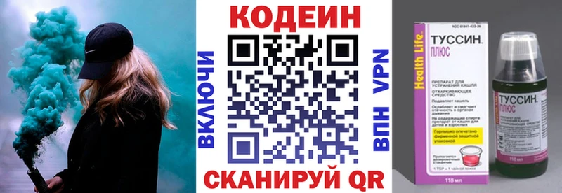 Codein напиток Lean (лин)  сколько стоит  Краснообск 